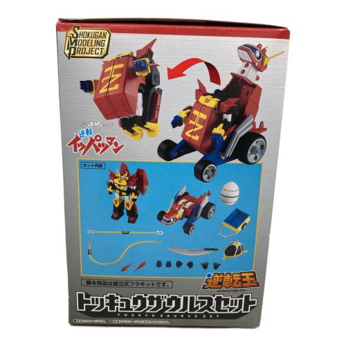 BANDAI (バンダイ) 逆転イッパツマン トッキュウザウルスセット レトロホビー