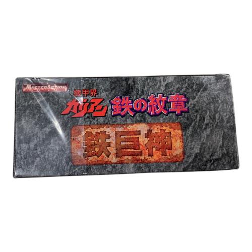 YUJIN (ユージン) 鉄巨神 MASTERACTION 機甲界ガリアン