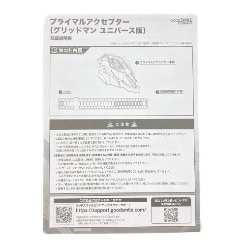 GOODSMILE COMPANY (グッドスマイルカンパニー) プライマルアクセプター グリッドマンユニバース版