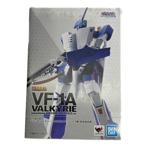 BANDAI DX超合金 VF-1A バルキリー マクシミリアン ジーナス機 プラモデル