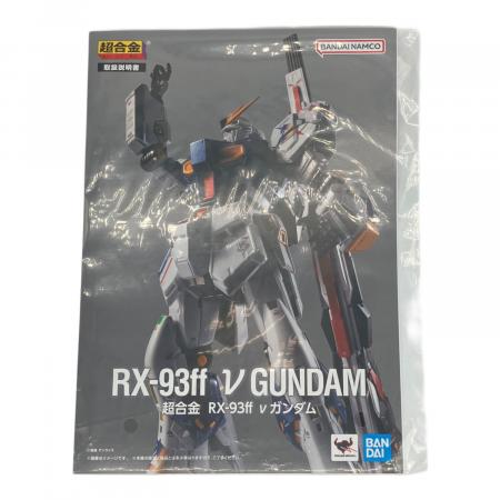 バンダイナムコ RX-93ff ν GUMDAM 超合金 超合金 × LIFE-SIZED GUNDAM