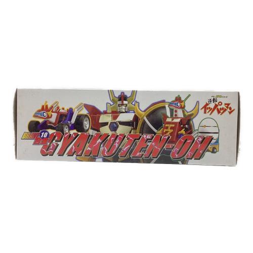 CM'S BRAVE合金 逆転王 LIMITED EDITION