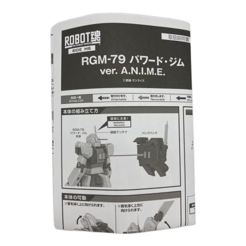 BANDAI (バンダイ) RGM-79 パワード・ジム ver. A.N.I.M.E. ROBOT魂　アクションフィギュア 機動戦士ガンダム