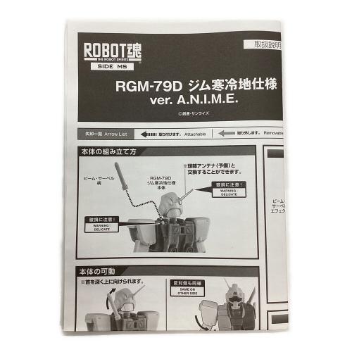 BANDAI (バンダイ) 　機動戦士ガンダム0080 ポケットの中の戦争ジム寒冷地仕様ver. A.N.I.M.E. ROBOT魂〈SIDE MS〉