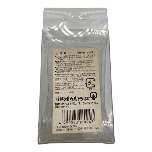 怪獣ラボ ウルトラはにわ ウルトラマンベリアル