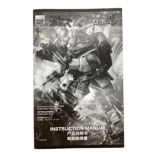 GOODSMILE COMPANY (グッドスマイルカンパニー)  装甲騎兵ボトムズ　ロボ道 ラビドリードッグ フィギュア