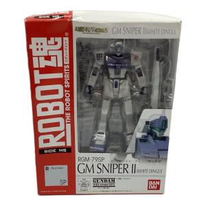 BANDAI (バンダイ) ジム・スナイパーⅡ（ホワイト・ディンゴ隊仕様機） フィギュア 開封済み ロボット魂
