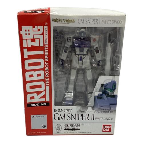 BANDAI (バンダイ) ジム・スナイパーⅡ（ホワイト・ディンゴ隊仕様機） フィギュア 開封済み ロボット魂