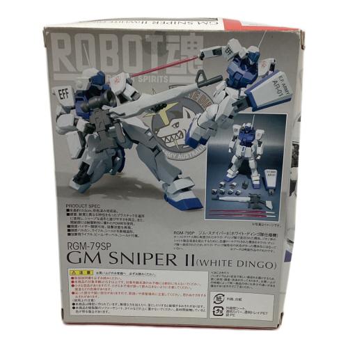 BANDAI (バンダイ) ジム・スナイパーⅡ（ホワイト・ディンゴ隊仕様機） フィギュア 開封済み ロボット魂
