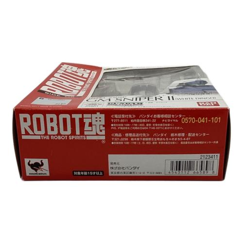 BANDAI (バンダイ) ジム・スナイパーⅡ（ホワイト・ディンゴ隊仕様機） フィギュア 開封済み ロボット魂
