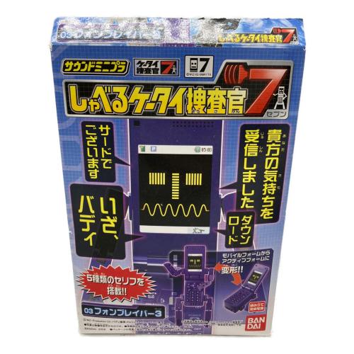 BANDAI (バンダイ) ケータイ捜査官7 しゃべるケータイ捜査官7 3種セット プラモデル サウンドミニプラ