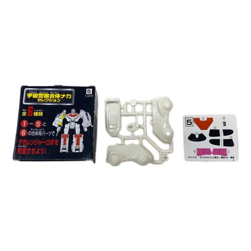 宇宙警察合体メカセレクション セット