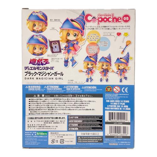 KOTOBUKIYA (コトブキヤ)　遊戯王デュエルモンスターズ ブラック・マジシャン・ガール キューポッシュ