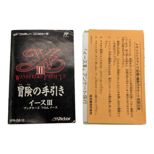 イースⅢワンダラーズフロムイース ファミコン用ソフト 動作未確認 -
