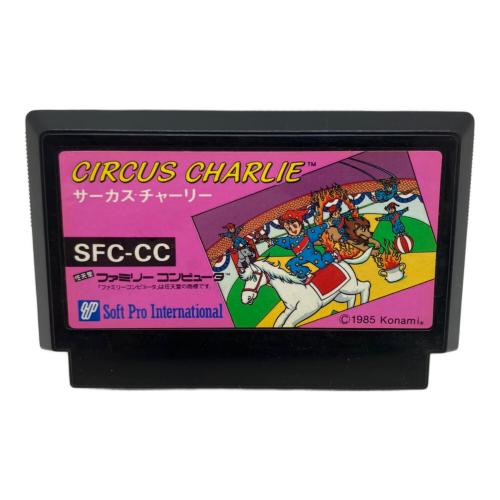 サーカスチャーリー ファミコン用ソフト 動作未確認 -