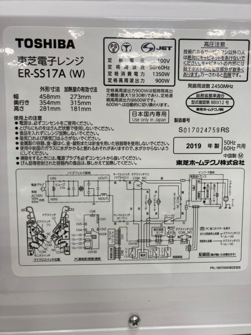 TOSHIBA (トウシバ) 電子レンジ ER-SS17A 2019年製 動作確認済
