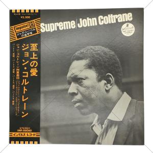 ジョン・コルトレーン 至上の愛 レコード　LP IMP-88060