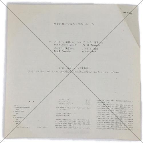 ジョン・コルトレーン 至上の愛 レコード　LP IMP-88060