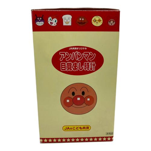 アンパンマン 目覚まし時計 JAのこども共済