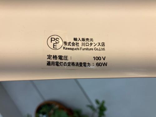 川口タンス店 アルコランプ リプロダクト品