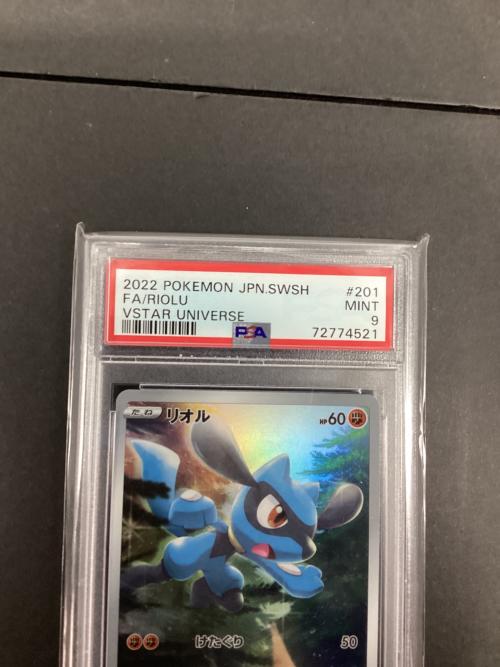 リオル ポケモンカード 201/172 AR PSA9 ソード＆シールド　ハイクラスパック　VSTARユニバース