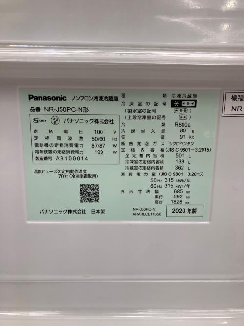 Panasonic (パナソニック) 6ドア冷蔵庫 NR-J50PC-N 2020年製 501L