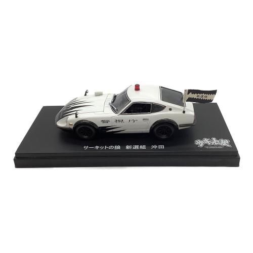 KYOSHO (キョウショウ) Nissan Fairlady Z サーキットの狼 新選組 沖田 1/43スケールミニカー 03162CWM