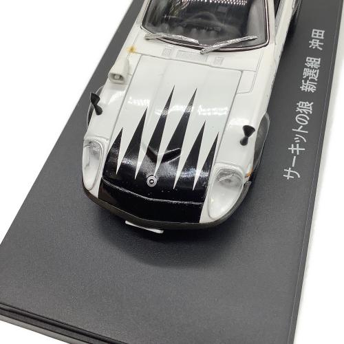 KYOSHO (キョウショウ) Nissan Fairlady Z サーキットの狼 新選組 沖田 1/43スケールミニカー 03162CWM