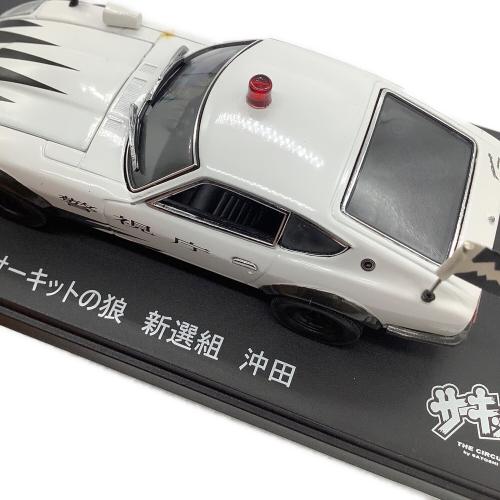 KYOSHO (キョウショウ) Nissan Fairlady Z サーキットの狼 新選組 沖田 1/43スケールミニカー 03162CWM