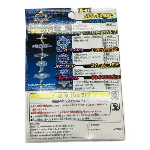TAKARA (タカラ) ベイブレードウルボーグ ベイブレード A-11