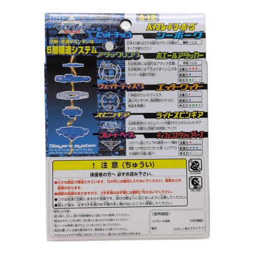 TAKARATOMY(タカラトミー) 爆転シュートベイブレード A-12 ベイブレードシーボーグ 旧タカラパッケージ