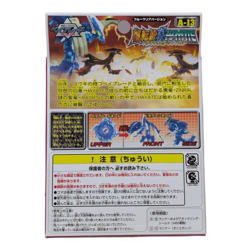 TAKARATOMY(タカラトミー) 次世代ベーゴマバトル ベイブレード 爆転変形シリーズ A-13 爆転龍 真HAYATE(バクテンリュウ･シン ハヤテ) ブルークリアバージョン 旧タカラパッケージ