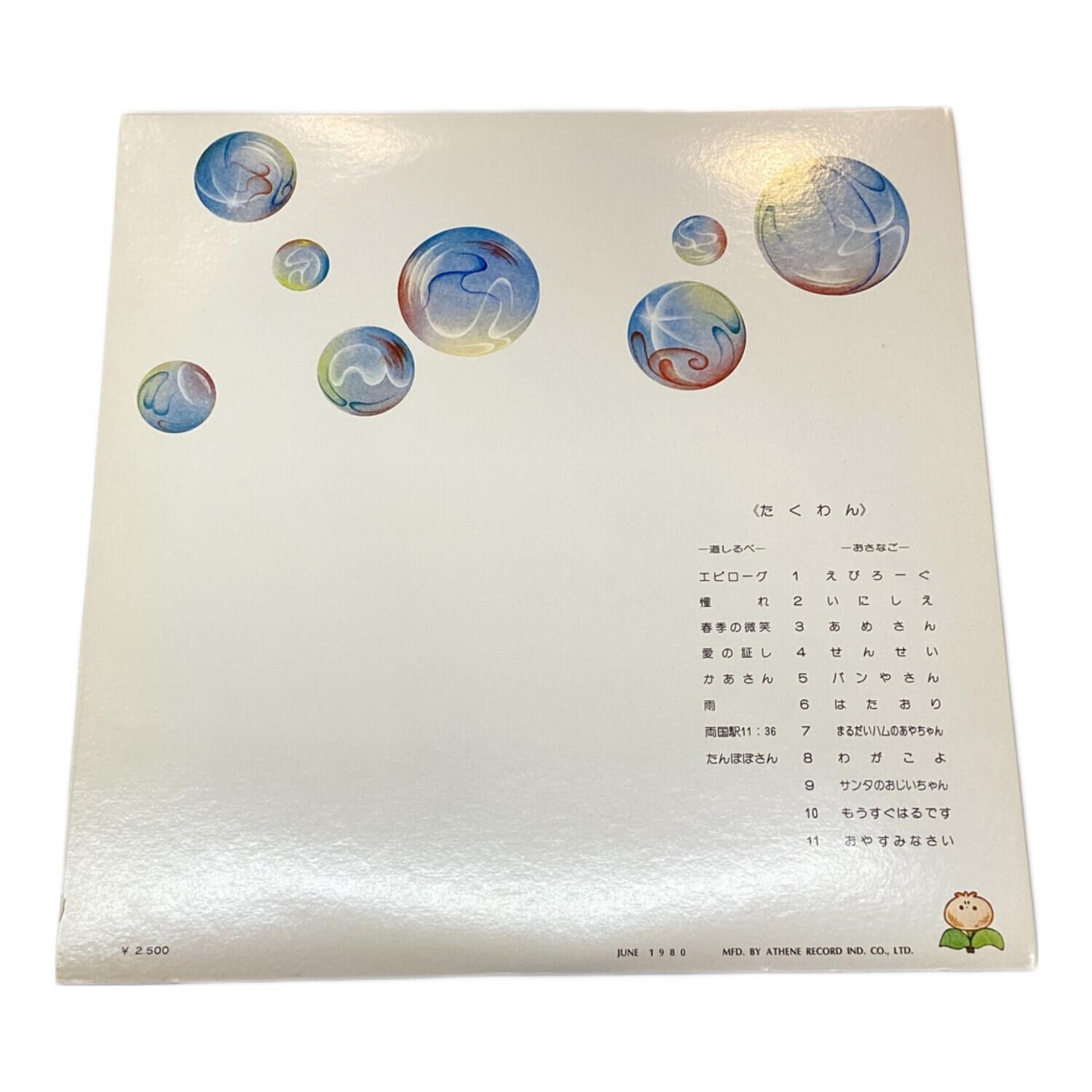 たくわん らくがき AOLS-76 LPレコード｜トレファクONLINE