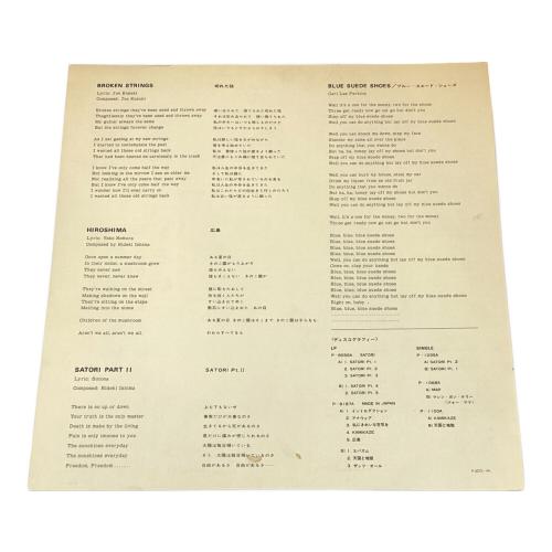 Flower Travellin' Band（フラワー・トラヴェリン・バンド） MAKE UP P-5073-4A LPレコード