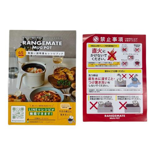 RANGEMATE (レンジメート) 電子レンジ専用調理器具 MUG POT