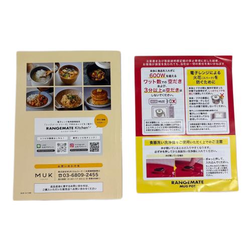 RANGEMATE (レンジメート) 電子レンジ専用調理器具 MUG POT