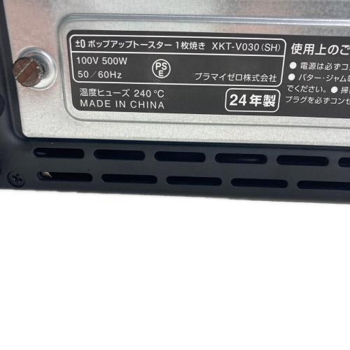 プラスマイナス0 (プラスマイナスゼロ) トースター XKT-V030