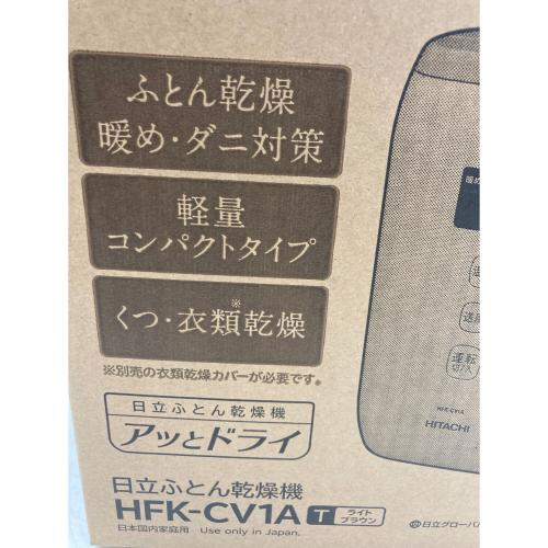 HITACHI (ヒタチ) 布団乾燥機 HFK-CV1A