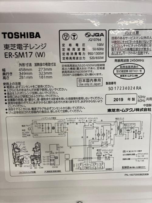 TOSHIBA (トウシバ) 電子レンジ ER-SM17 2019年製