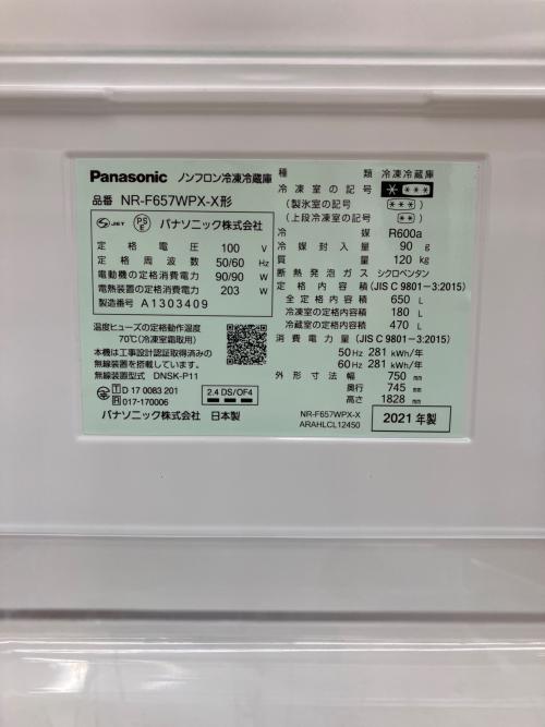 Panasonic (パナソニック) 6ドア冷蔵庫 NR-F657WPX-X 2021年製 650L