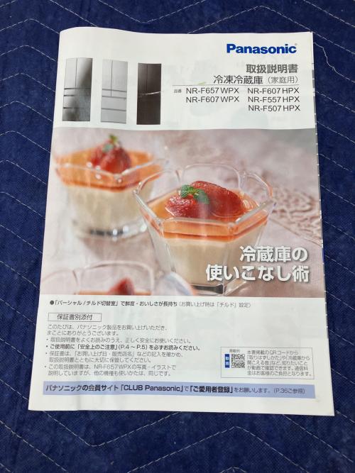 Panasonic (パナソニック) 6ドア冷蔵庫 NR-F657WPX-X 2021年製 650L
