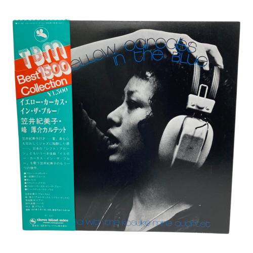 笠井紀美子・峰 厚介カルテット イエロー・カーカス・イン・ザ・ブルー レコード 15PJ-1022