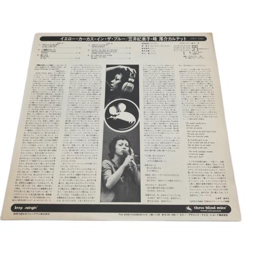 笠井紀美子・峰 厚介カルテット イエロー・カーカス・イン・ザ・ブルー レコード 15PJ-1022