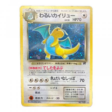 ポケモンカード わるいカイリュー LV.33 旧裏面｜トレファクONLINE