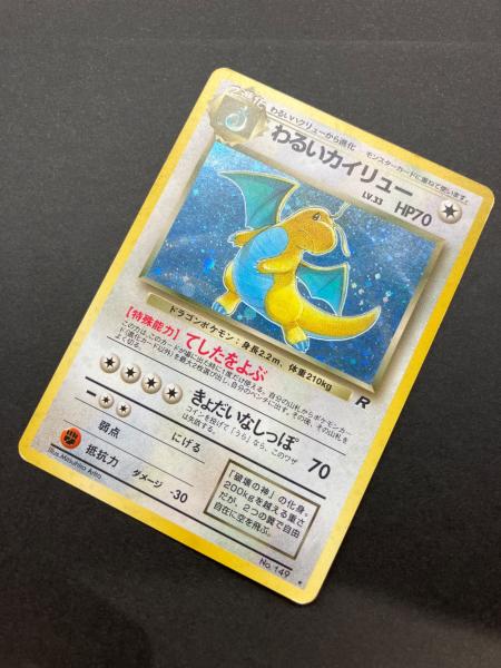 ポケモンカード わるいカイリュー LV.33 旧裏面｜トレファクONLINE