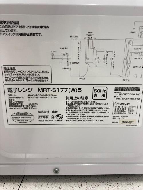 YAMAZEN (ヤマゼン) 電子レンジ MRT-S177 2022年製