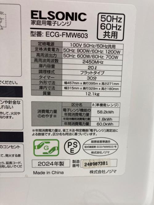 ELSONIC (エルソニック) 電子レンジ ECG-FMW603 2024年製
