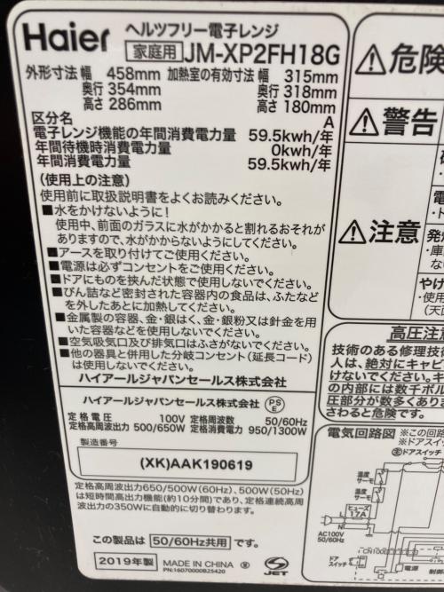 Haier (ハイアール) 電子レンジ JM-XP2FH18G 2019年製