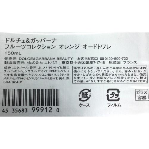 DOLCE & GABBANA (ドルチェ＆ガッバーナ) フルーツコレクション オレンジ オードトワレ 150ml 香水