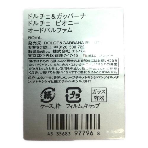 DOLCE & GABBANA (ドルチェ＆ガッバーナ) ドルチェビオニー オードパルファム 50ml
